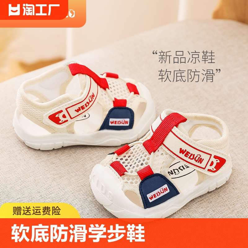宝宝凉鞋男夏季学步鞋软底婴儿1一2-3岁女宝宝鞋子机能鞋婴童鞋