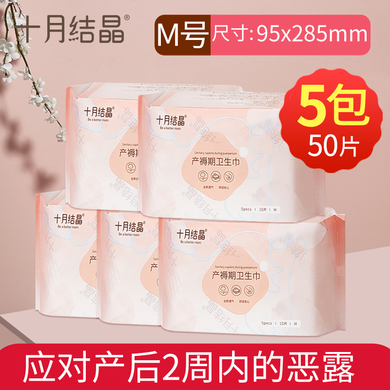 孕产妇卫生巾XL/L/M码 坐月子用品护理月子用品卫生巾5包