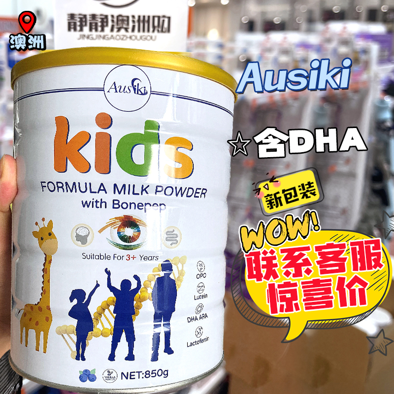新升级澳洲AUSIKI澳爱优儿童长高护眼高钙锌美叶黄素成长奶粉