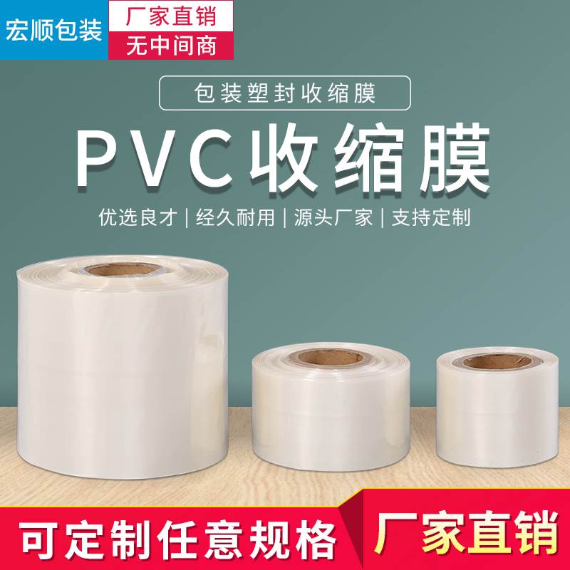 工厂直销PVC热收缩膜筒膜/热缩膜/包装膜/塑封膜4-90厘米一斤包邮