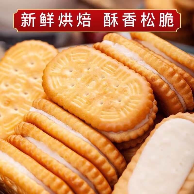 夹心饼干老式5斤四川特产8090童年怀旧批传统零食早餐奶油夹心饼