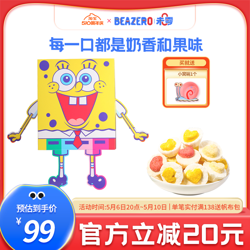 未零beazero海绵宝宝鲜果粒挞礼盒1盒内含50包水果溶豆儿童零食