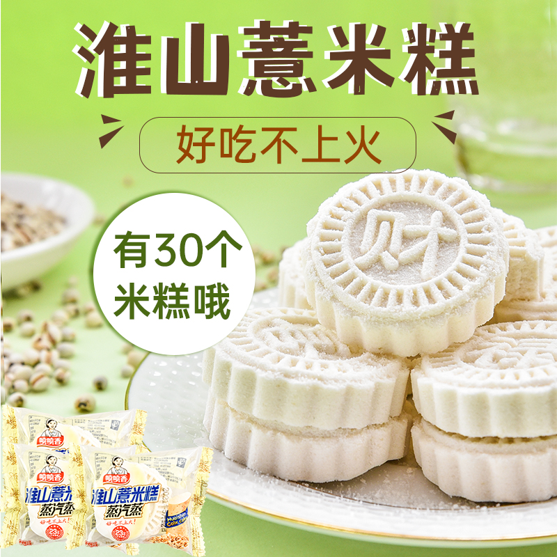 中式点心薏米 淮山薏米糕1斤(约30个)零食米发糕小米糕发糕蒸米糕