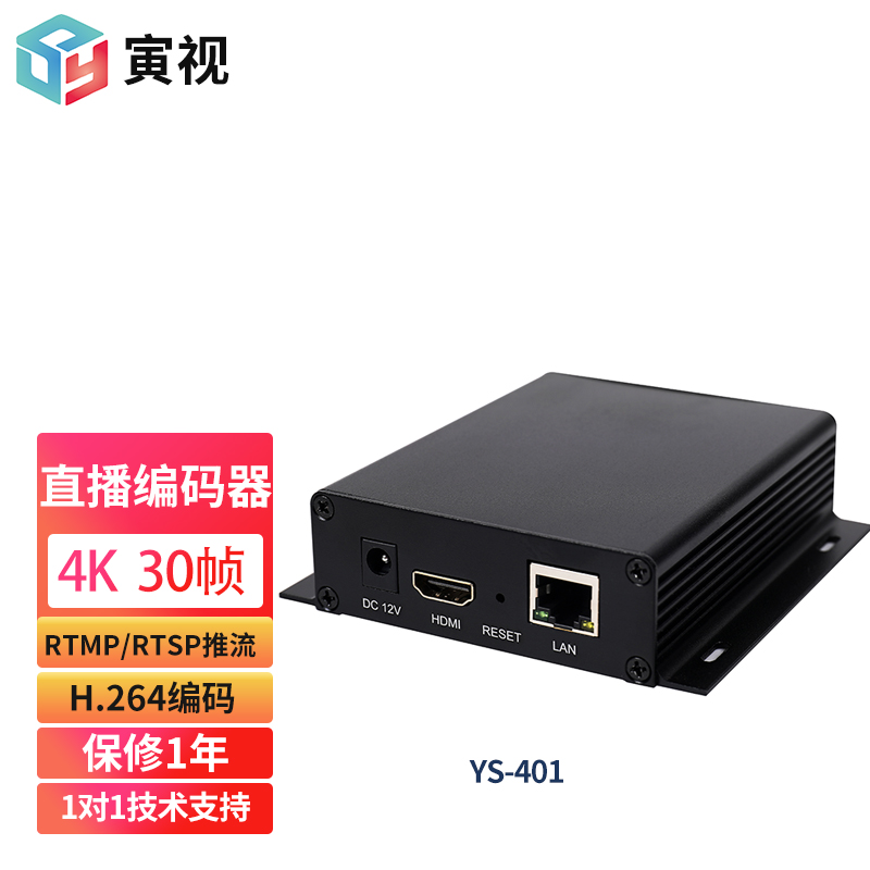 寅视YS-410高清4K编码器H.264推流器支持RTMP云直播/RTSP/NVR录像