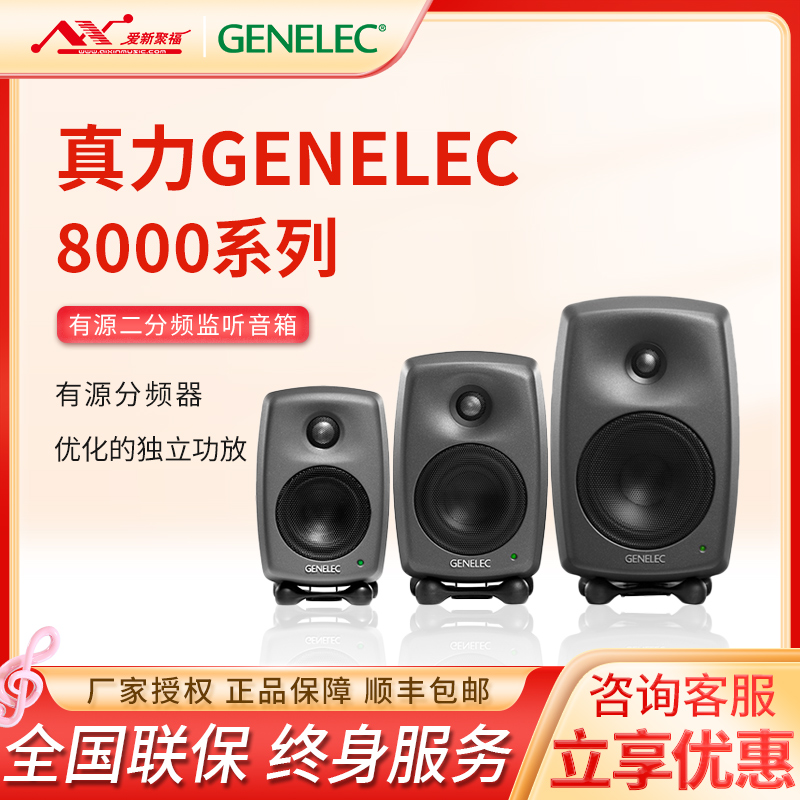 国行Genelec真力监听音箱8010A 8020D 8030C 8040B有源专业音响