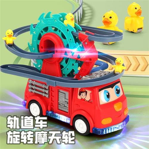 儿童拼装摩天轮轨道车黄鸭滑梯声光会动电动小汽车2--8岁宝宝玩具