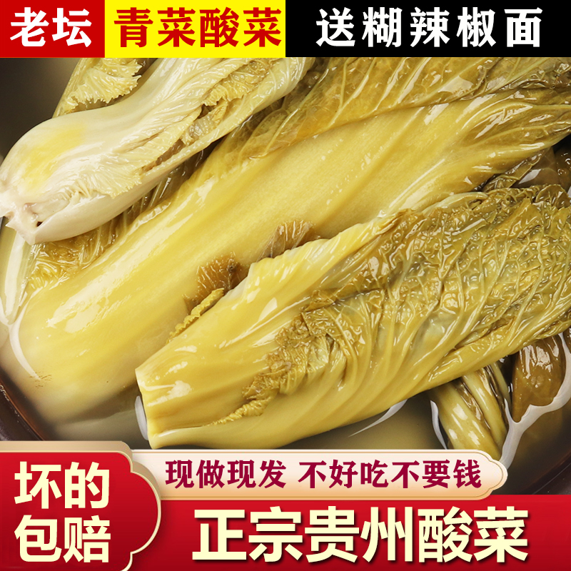 贵州特产酸菜正宗农家发酵型酸菜豆米的酸菜即食泡酸菜鱼青菜酸菜