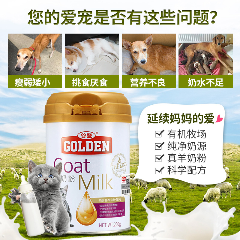谷登羊奶粉猫咪幼猫专用猫奶粉孕乳母猫补钙小奶猫喝的产后营养品