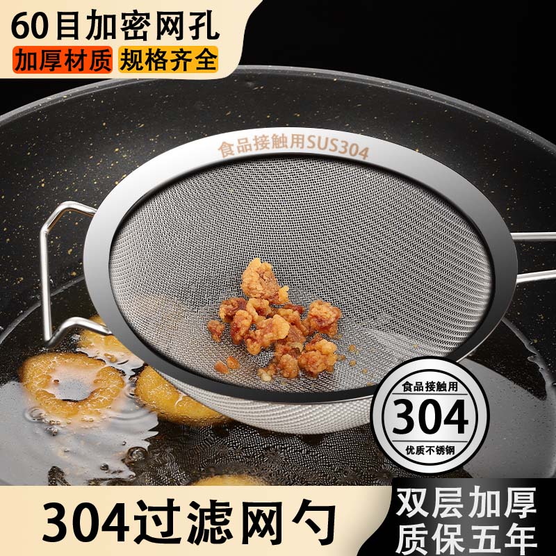 304不锈钢厨房专用密漏勺豆浆果汁过滤网筛超细隔油滤渣大号商用