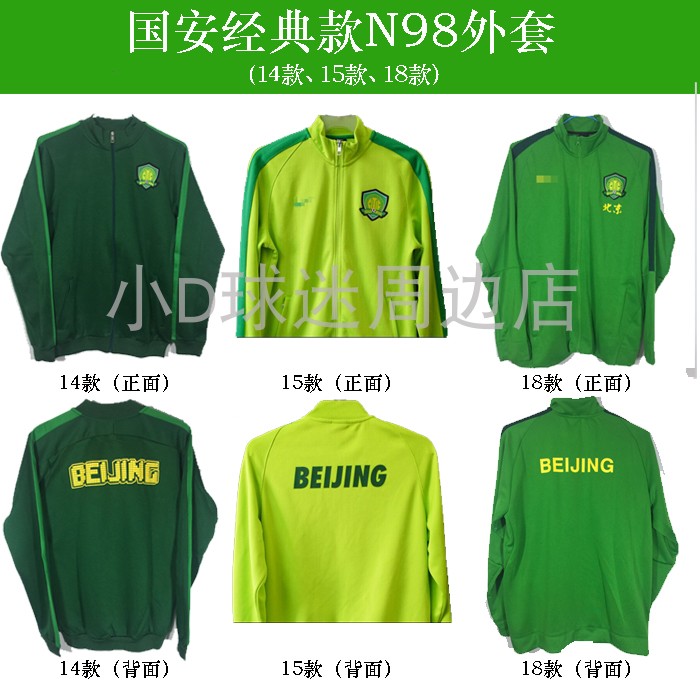 2024新款北京国安外套国安长袖国安n98球衣队服足球服训练服围巾