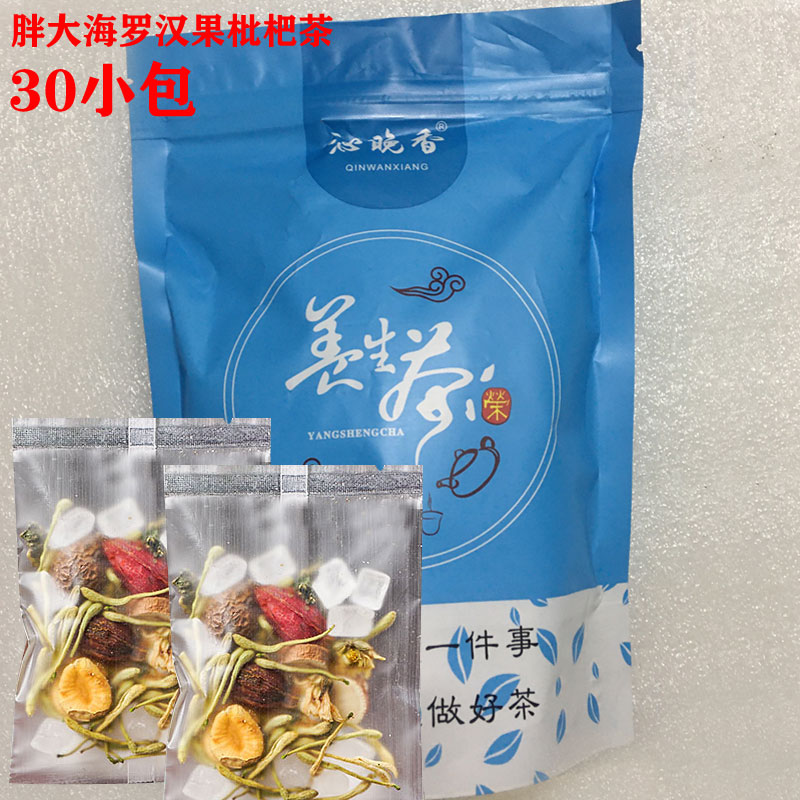 【30小包】沁晚香胖大海罗汉果枇杷茶代用茶嗓子喉咙茶榕芝堂