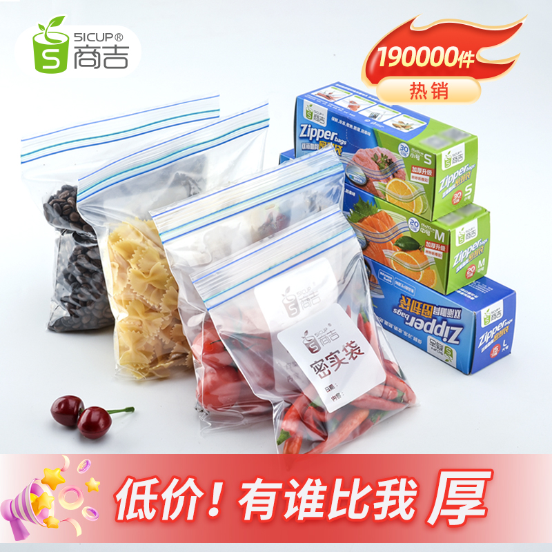 上海商吉双封条密封袋家用保鲜袋加厚食品塑封袋自封袋食物密实袋
