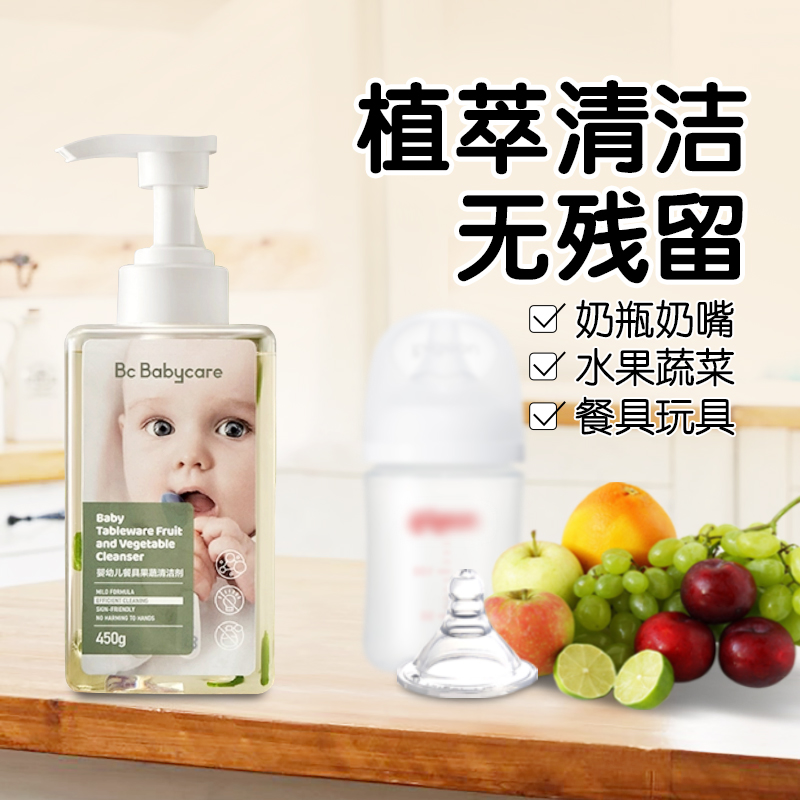 babycare宝宝奶瓶清洁剂新生婴幼儿专用奶嘴果蔬餐具清洗剂450ml