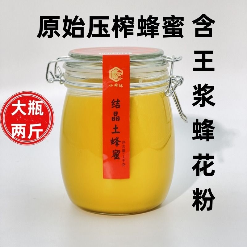 小蜂妹蜂蜜纯天然农家自产土蜂蜜结晶装2斤玻璃罐真蜂蜜批发