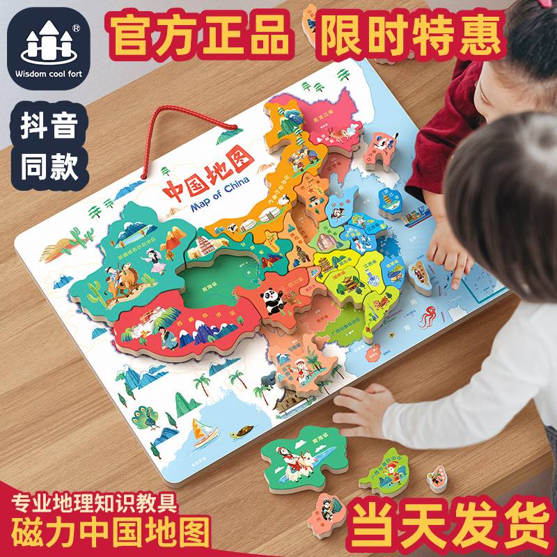 中国世界地图磁性木质拼图拼板益智玩具早教多功能磁力3-6岁宝宝