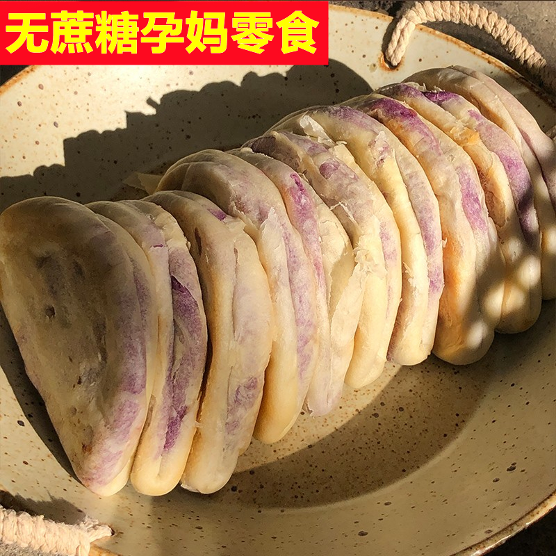 紫薯芋泥饼适合孕妇期控糖专用吃的夜宵晚上解馋无糖精零食坐月子