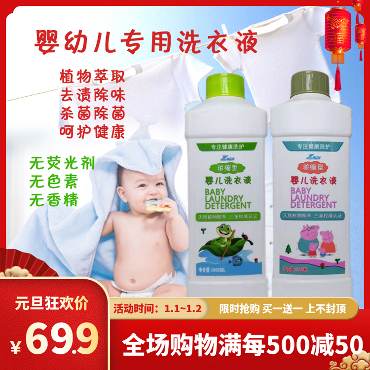 新生婴儿洗衣液天然皂角茶籽枯植萃中性清洁洗护抗菌孕婴幼儿专用