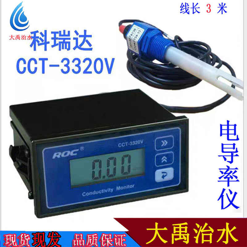 科瑞达电导率仪CCT-3320V新型号（代替老CM230）4040反渗透膜8040