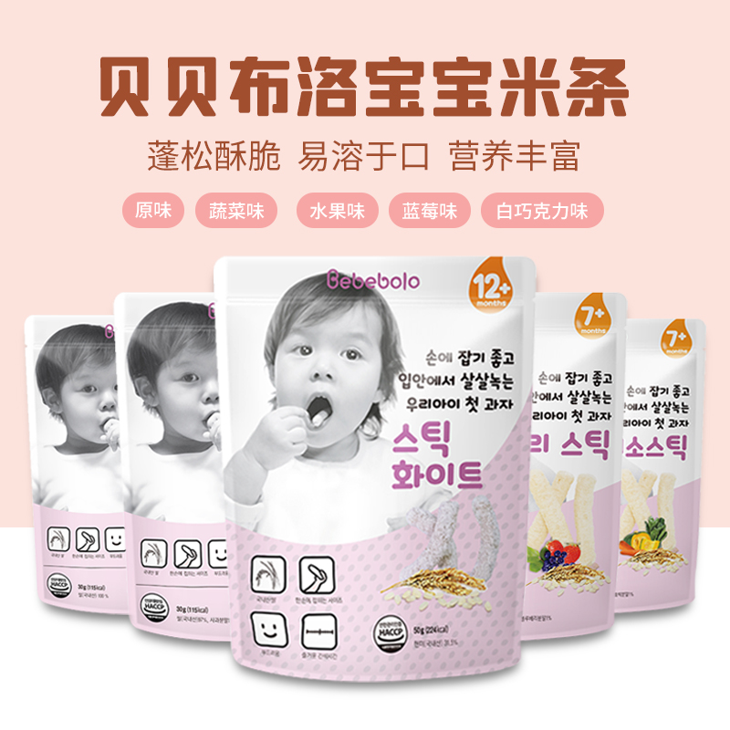 贝贝布洛（Bebebolo）米条韩国原装进口宝宝零食磨牙手指饼干