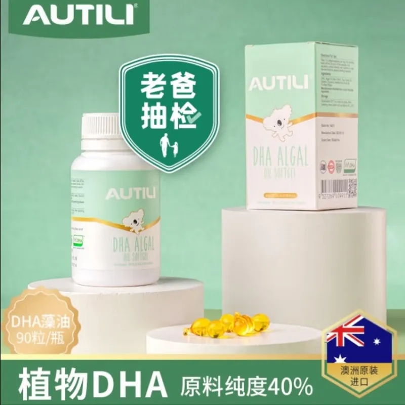 澳特力（AUTILI）dha藻油凝胶糖果DHA胶囊宝宝孕妇哺乳期90粒