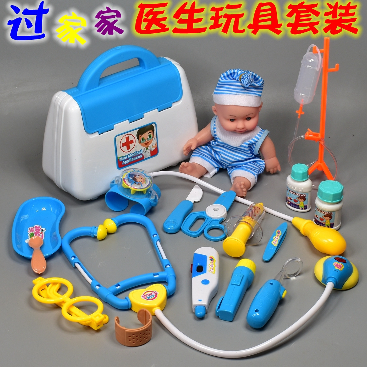 儿童仿真过家家小医生玩具套装角色扮演护士听诊器打针医药箱工具