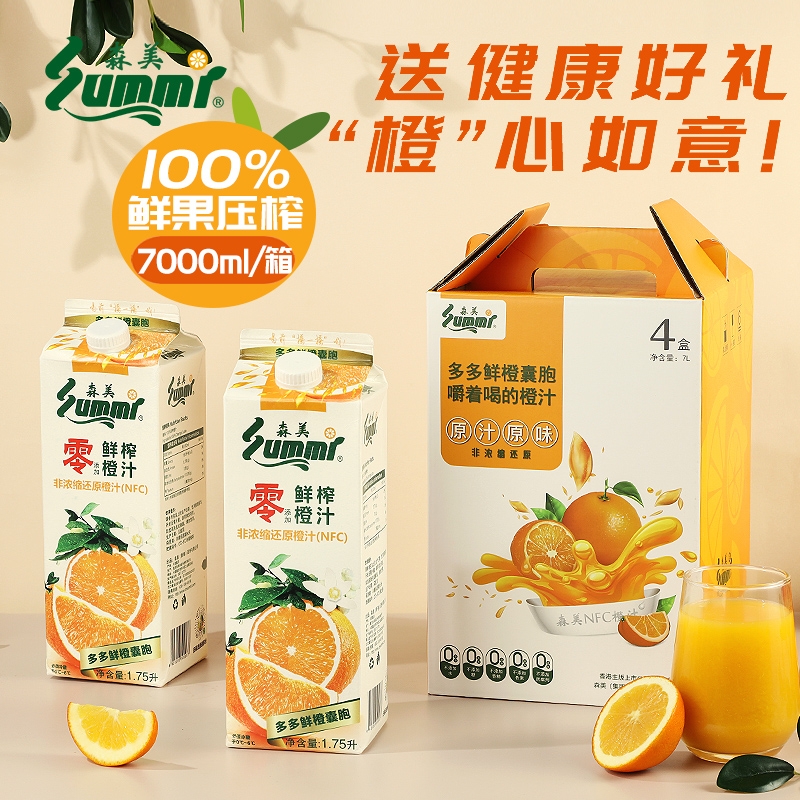 森美NFC橙汁纯果汁鲜榨无添加儿童孕妇维C果汁饮料1.75L*4瓶