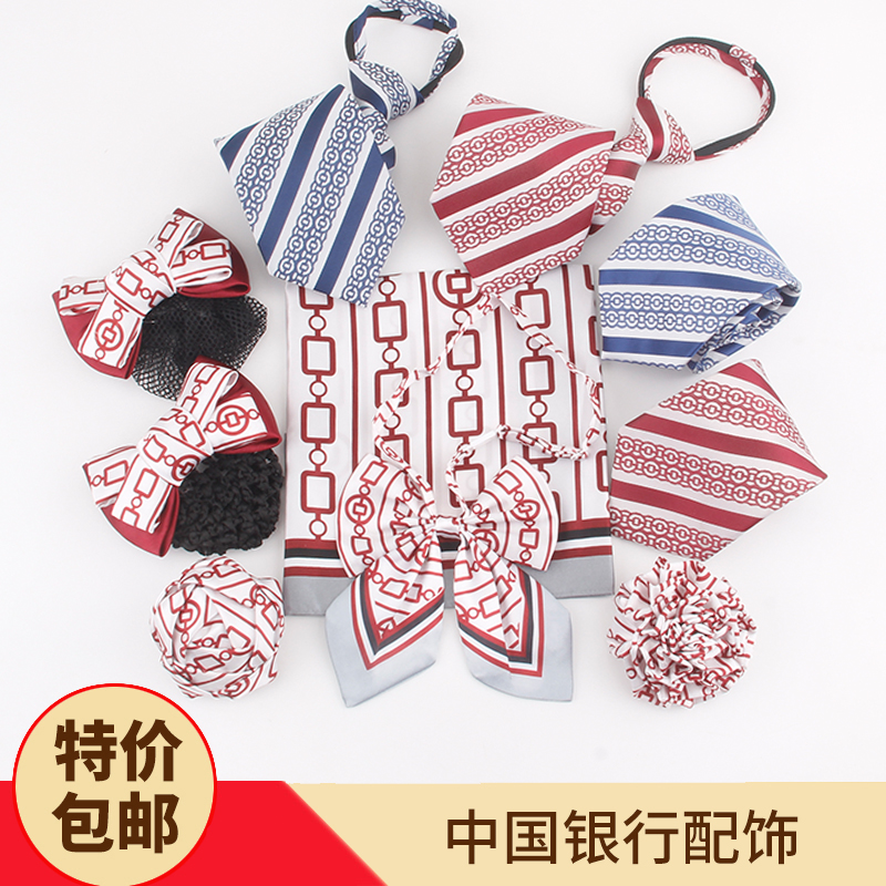 [一件包邮]中行领带 中国银行男士领带女士丝巾定做领带 订做丝巾