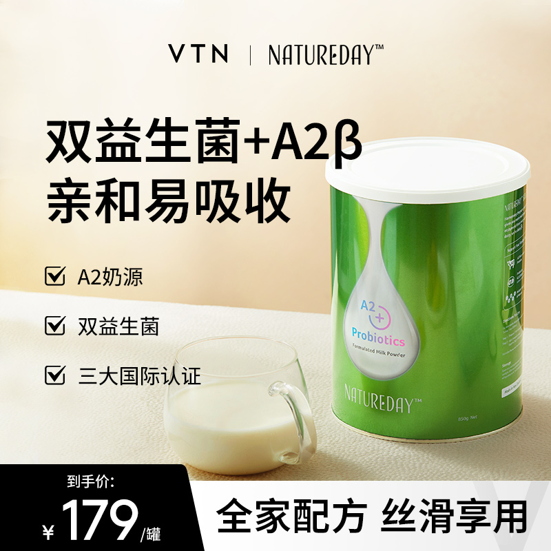 【VTN】NATUREDAY双益生菌全脂奶粉全家营养A2+中老年补钙新西兰