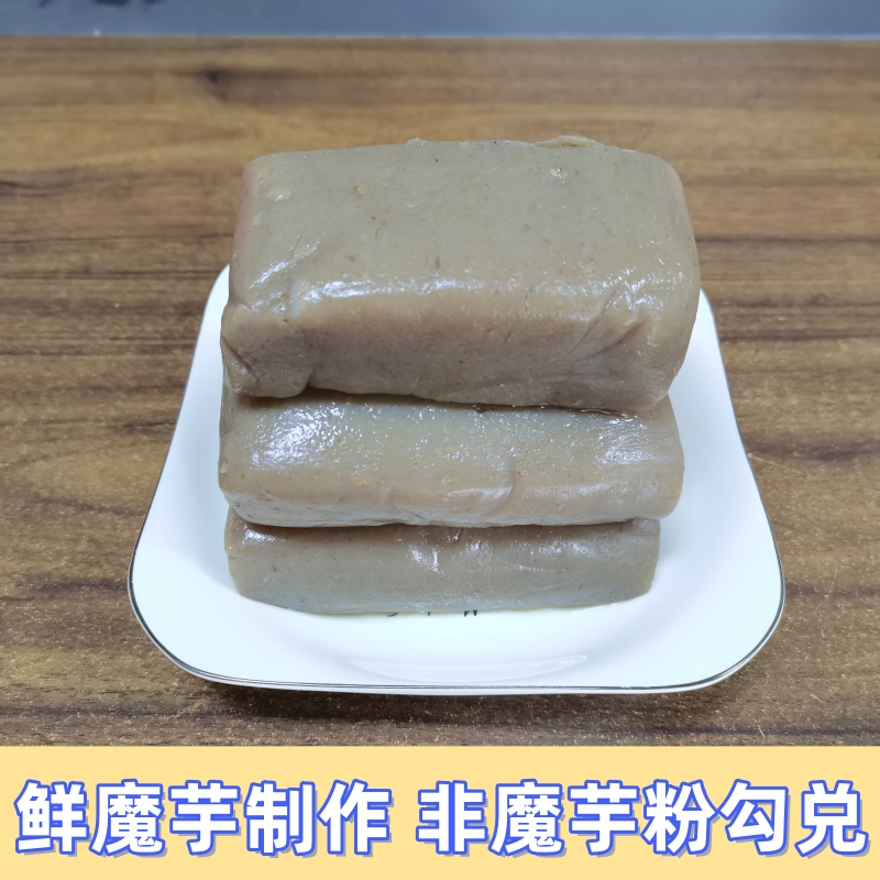鲜魔芋豆腐湖北恩施利川农家特产磨芋块云南贵州四川火锅食材750g