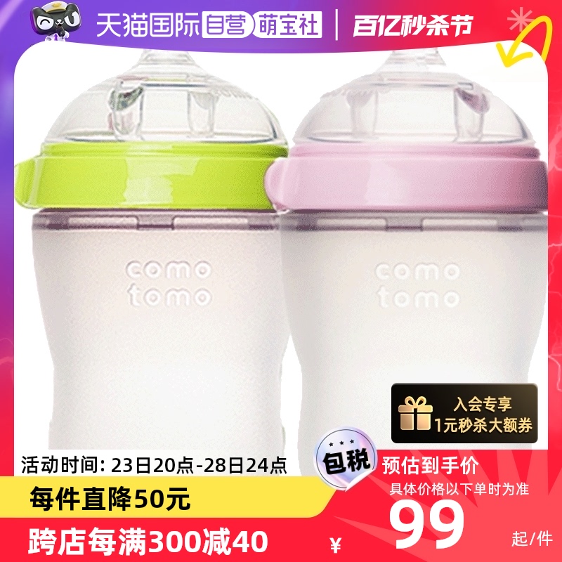 【自营】韩国可么多么comotomo婴儿防胀气全硅胶奶瓶250ml正品