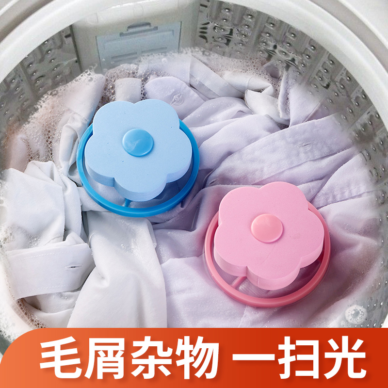 居家家洗衣机过滤网袋除毛器衣服通用吸附毛发垃圾漂浮清洁洗衣球