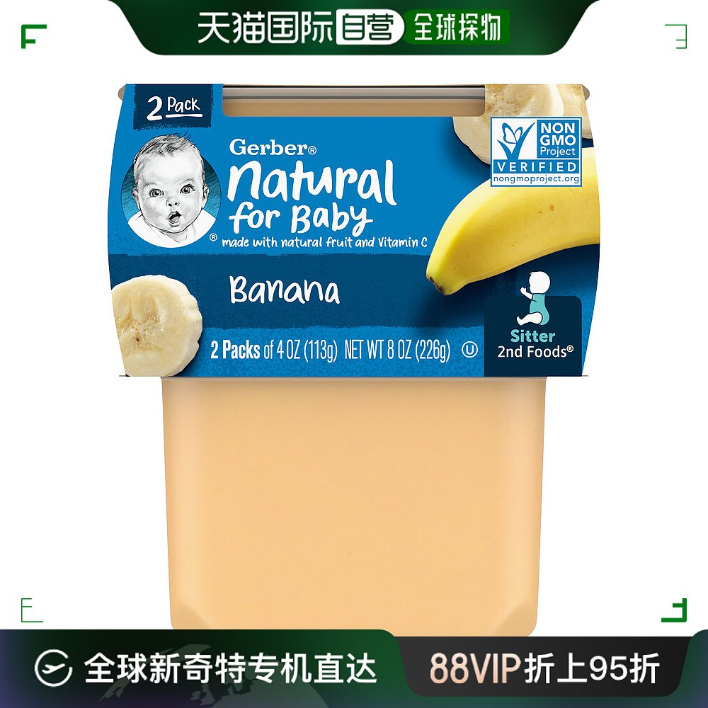 香港直发Gerber戈博婴幼儿辅食香蕉第2阶段辅食补充营养2包113g