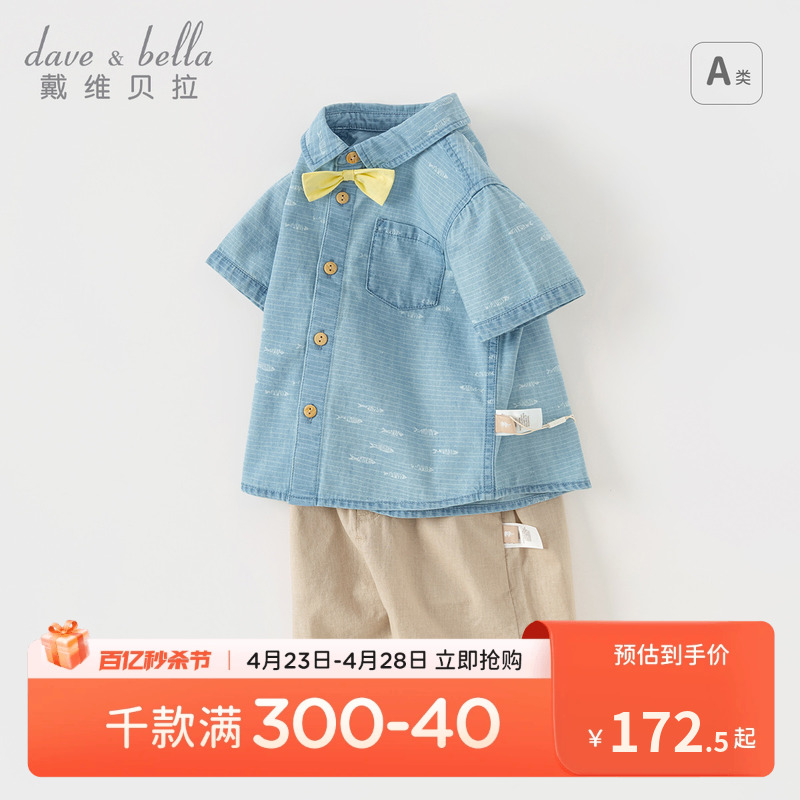 【商场同款】戴维贝拉男童五分裤套装2024新款夏装儿童衬衫两件套