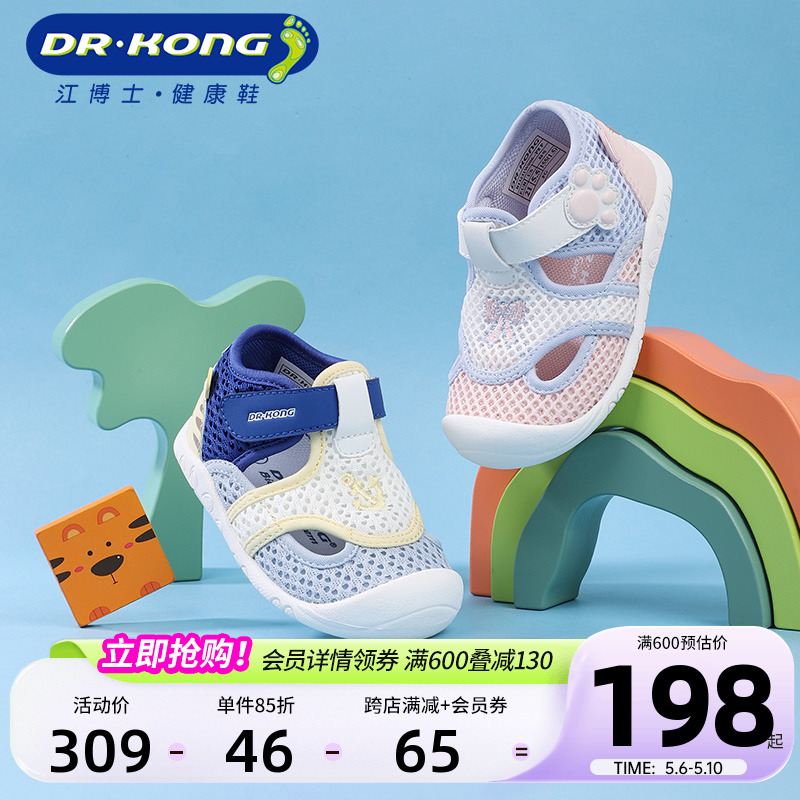 Dr.Kong江博士童鞋魔术贴春透气镂空软底男女宝宝婴儿凉鞋步前鞋