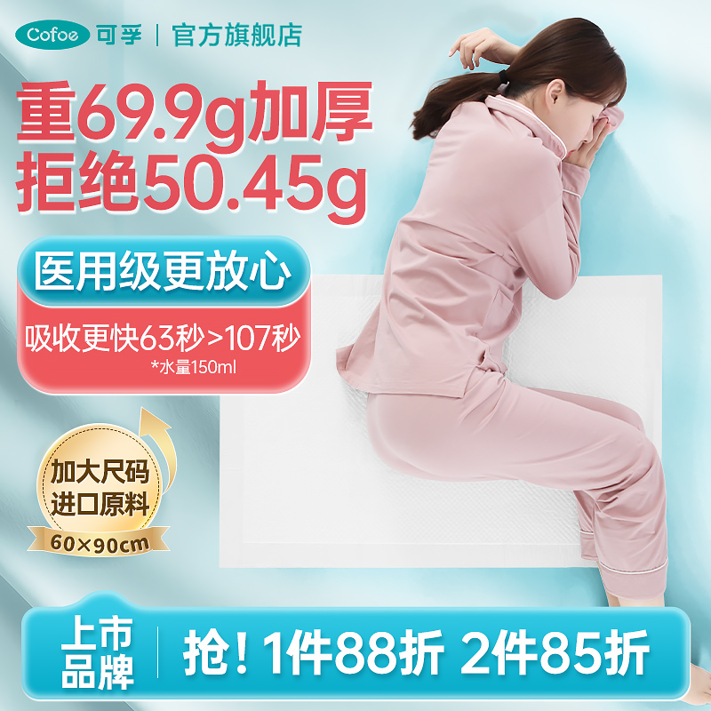 可孚成人医用护理垫产妇产褥垫专用老人卧床尿不湿老年尿垫60x90