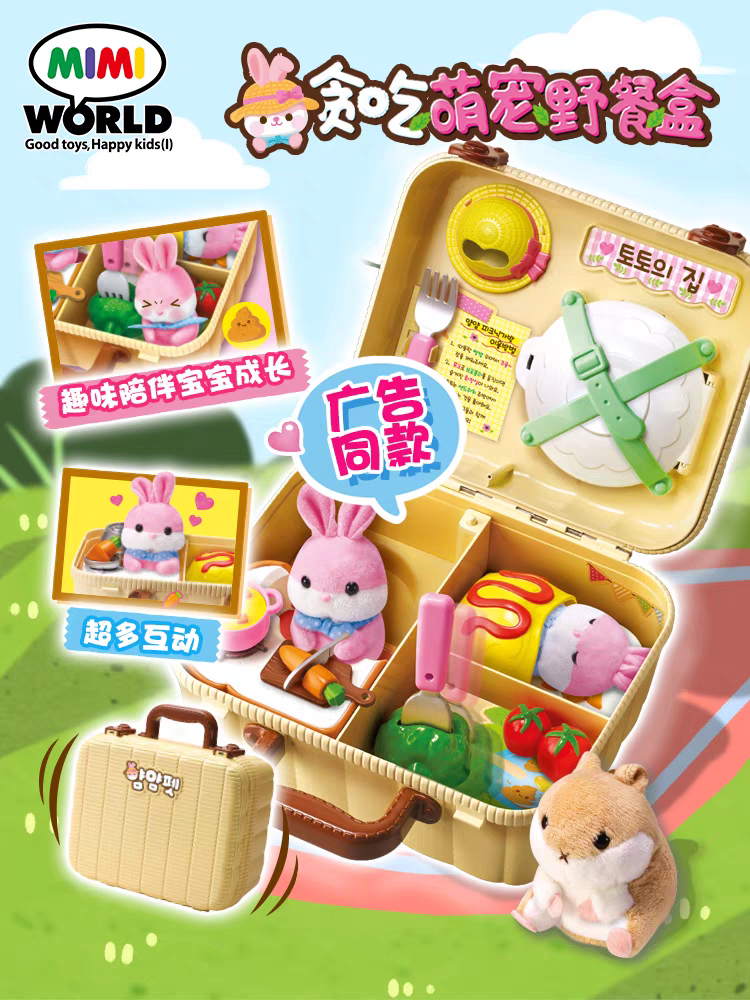 韩国mimiworld贪吃萌宠野餐盒宝宝兔子的过家家儿童女孩高端玩具