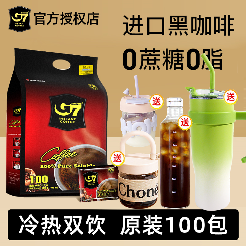 G7黑咖啡100杯美式纯黑咖啡粉速溶无蔗糖0脂正品越南进口提神饮品