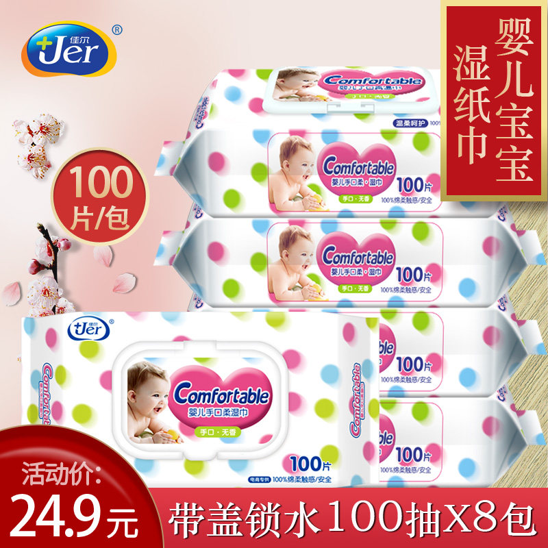 湿纸巾大包特价婴儿专用8包100抽带盖成人去油擦脸家庭湿巾