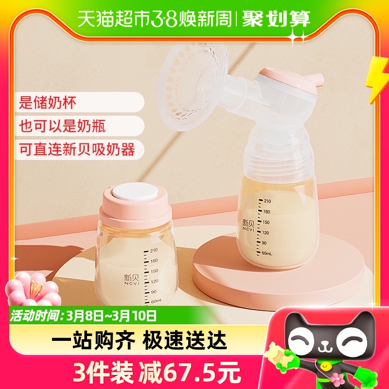 新贝婴儿储奶瓶宽口径保鲜PPSU母乳储奶瓶210ML9159可直连吸奶器