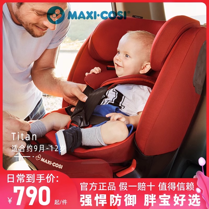 Maxicosi迈可适Titanpro9月-12岁车载安全座椅婴儿童宝宝汽车坐椅