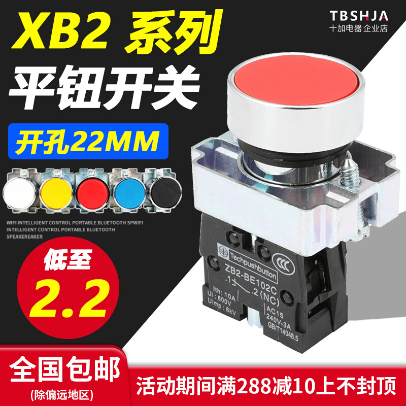按钮开关 XB2-BA31 XB2-BA42 BA51红绿电源启动 XB2-BA21平钮按钮