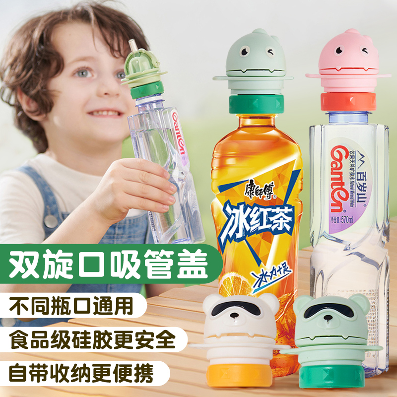 矿泉水吸管盖转换头便携宝宝喝水神器儿童专用防呛水饮料瓶盖吸管