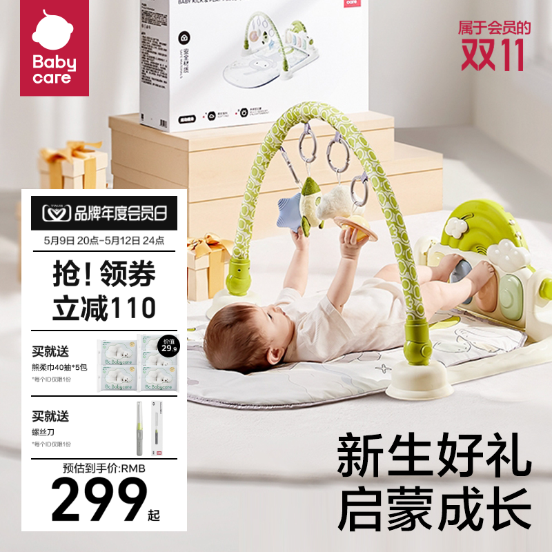 babycare婴儿脚踏钢琴健身架新生儿礼盒见面礼物益智宝宝男女玩具