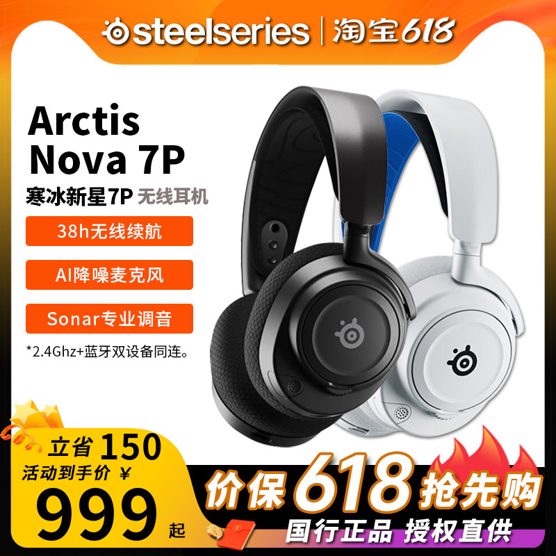 顺丰steelseries赛睿Arctis寒冰 Nova 7/7P三模无线电竞游戏耳机