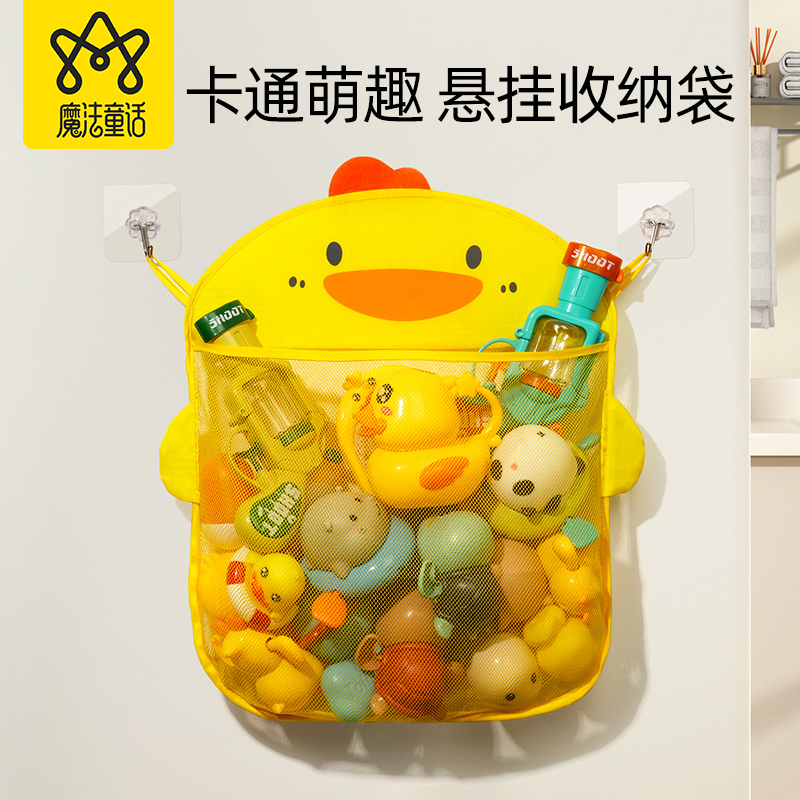 婴儿收纳袋子宝宝浴室洗澡玩具卡通小黄鸭洗浴用品滤水戏水玩具网