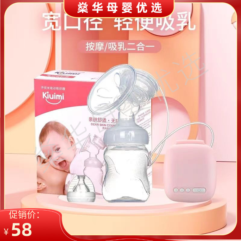 开优米大吸力九档位充电电动吸奶器按摩孕产妇挤奶器神器送奶嘴