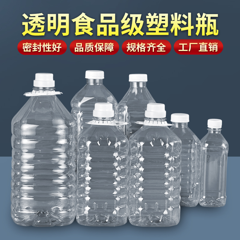 500ml2斤3斤5斤装透明塑料瓶子带盖食品级pet饮料瓶一次性果汁瓶