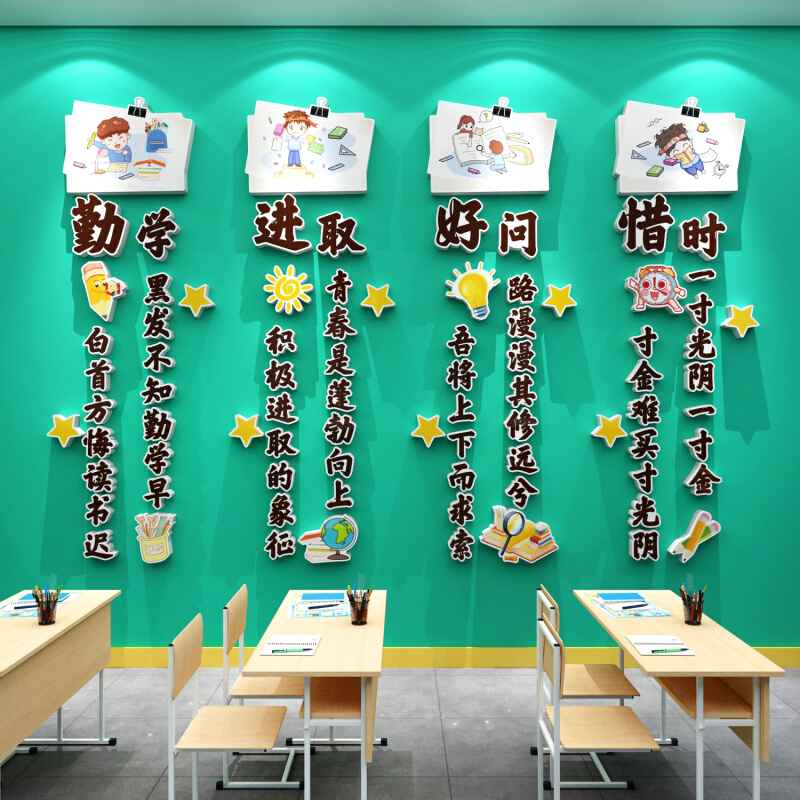 教室班级文化墙贴初中小学生励志标语开学布置神器辅导班墙面装饰