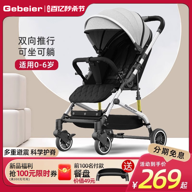 格贝尔双向婴儿车轻便高景观婴儿推车可坐可躺儿童手推车遛娃神器
