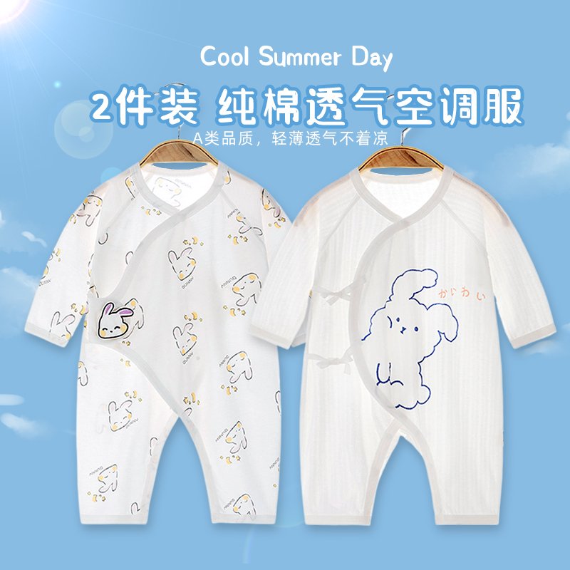 2件 装婴儿连体衣夏装新生儿衣服夏季薄款宝宝空调服夏天长袖哈衣